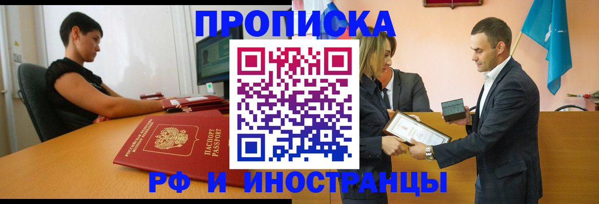 прописка иностранных граждан в Исилькуле