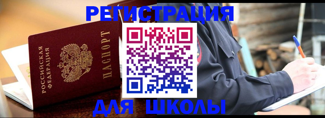 временная регистрация 2025 в Исилькуле
